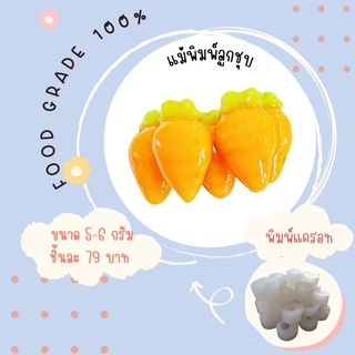 พิมพ์แครอท 7 กรัมมี 3 ขนาดจ้าเลือกขนาดก่อนสั่งซื้อนะคะ  ผลิตจากFoodGradeแท้ 100%