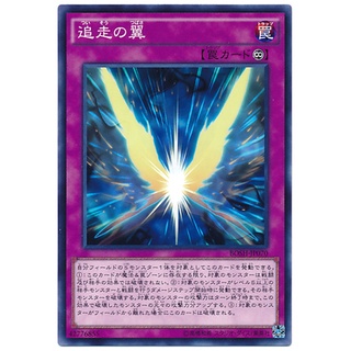 BOSH BOSH-JP070 Chasing Wings Breakers of Shadow Common BOSH-JP070 0807153399650