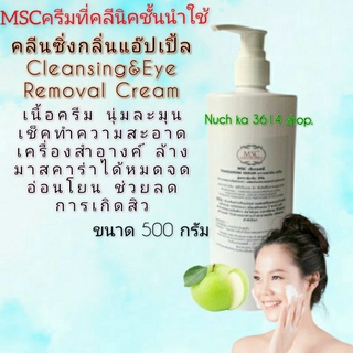 Msc&gt;คลีนซิ่ง เช็คเครื่องสำอางค์ กลิ่นแอ๊ปเปิ้ล