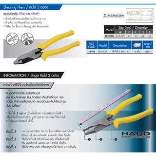 "คีมใช้ 3อย่าง ผลิตที่ญี่ปุ่น ป้องกันไฟได้ 220V ขนาด 8นิ้ว ยี่ห้อ TSUNODA รุ่น SP-200G (ของแท้ 100%)