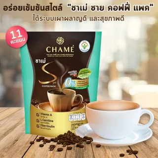 กาแฟชาเม่ กาแฟเพื่อสุขภาพ ช่วยควบคุมน้ำหนัก แท้/ถูก