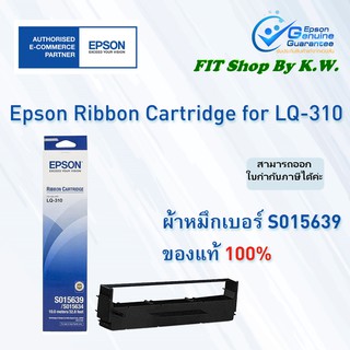 ผ้าหมึกแท้ Epson  LQ-310 (S015639)