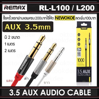 aux สายav1ออก1 สาย aux สาย Stereo (3.5) to 3.5 (M/M) สาย aux Remax ยาว 1 เมตร สายต่อเข้าลำโพง สายต่อcom tv