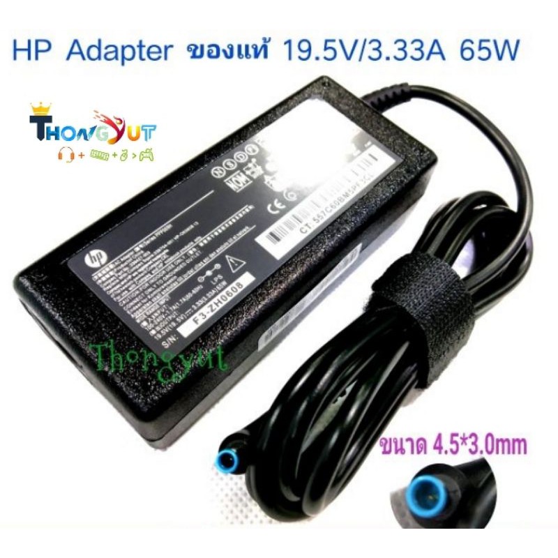 HP Adapter ของแท้ 19.5V/3.33A 65W หัวขนาด 4.5*3.0mm สายชาร์จ อะแดปเตอร์ (Original)