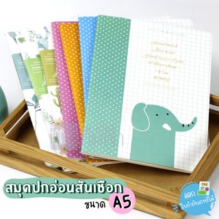 สมุดบันทึก สมุดโน๊ต ขนาด A5 15แผ่น (SW05-001)