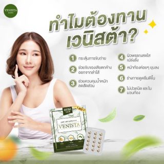 1แถม1เวนิสต้า ดีท็อกซ์ VENISTA Detox ลดพุง ช่วยระบบขับถ่าย ล้างสารพิษ