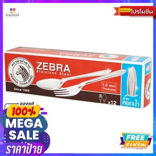 ZEBRA ช้อนส้อม ลายหยดน้ำ1.0 มม.12คู่ZEBRA CUTLERY SETS(YOD NAM)1.0MM12 PAIRS