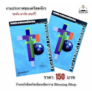 งานประกาศของคริสตจักร