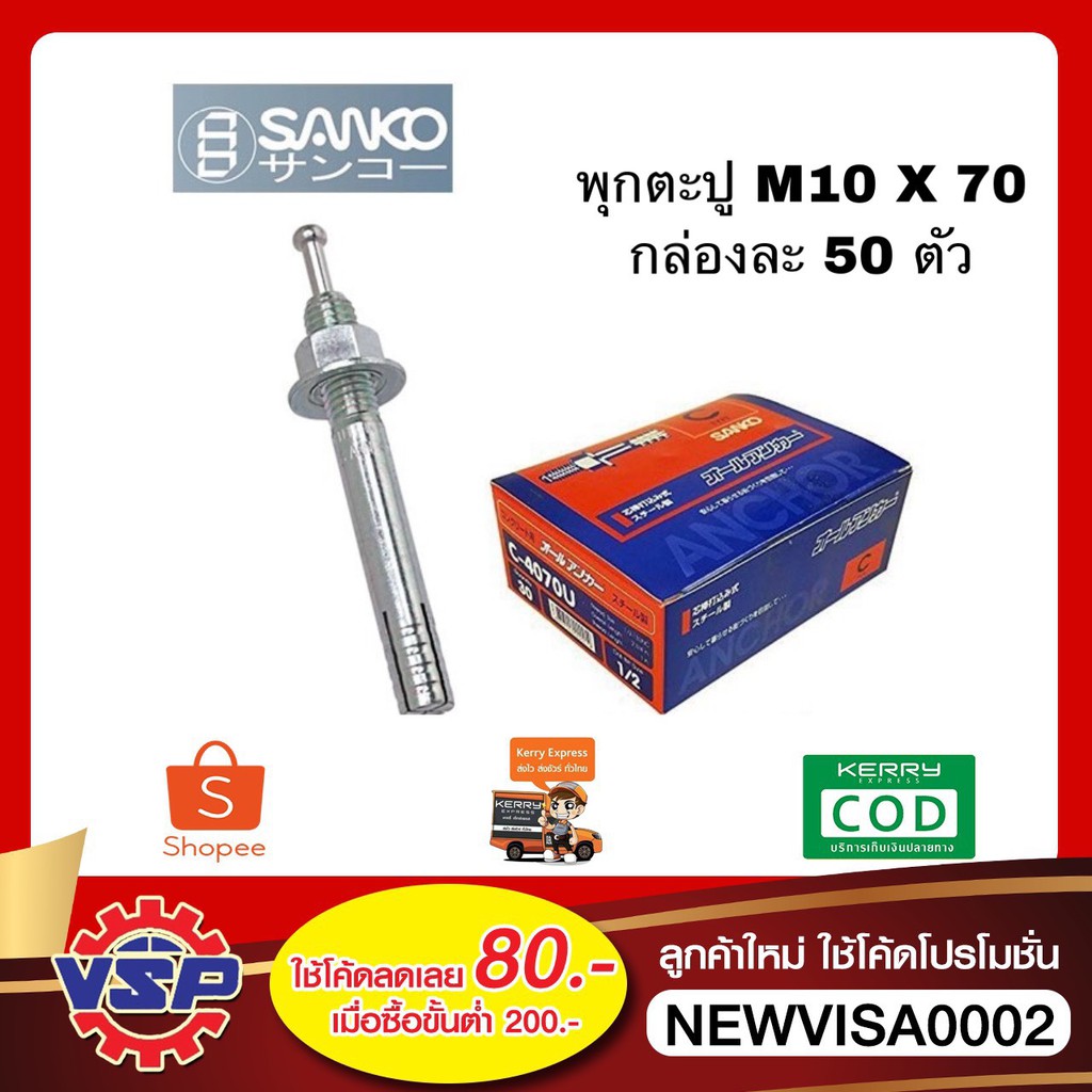 SANKO พุกตะปู พุกตะปูเหล็ก ขนาด M10*100 ยกกล่อง 50 ตัว