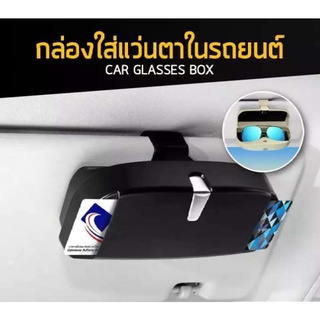 Mastersat  กล่องใส่แว่นตาในรถยนต์ พร้อมช่องใส่บัตร / กล่องใส่แว่นตาแบบหนีบที่บังแดด กล่องใส่แว่นในรถ  (Black)