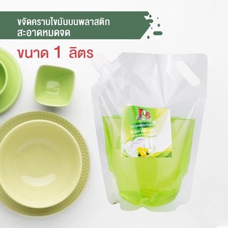 น้ำยาล้างจาน สูตรเข้มข้น คุ้มค่า PS GREEN PLUS กลิ่นมะนาว ขจัดคราบไขมันบนพลาสติก สะอาดหมดจด รวดเร็ว 1 ลิตร