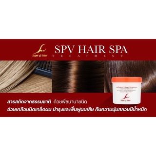 ทรีทเม้นแฮร์สปา Super V Inter Hair Spa Treatment 500มล.