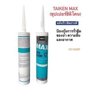 Taiken Max (ซุปเปอร์ซิลิโคน) ยาแนวชนิดแห้งเร็ว