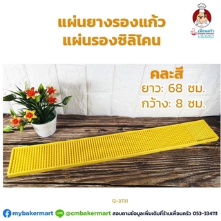 แผ่นยางซิลิโคนรองแก้ว คละสี ขนาด 68x8 ซม. (12-3733/12-3734)