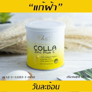 COLLA Zinc Plus C คอลลา ซิ้งค์ พลัส ซี คลอลาเจนแท้ 100%