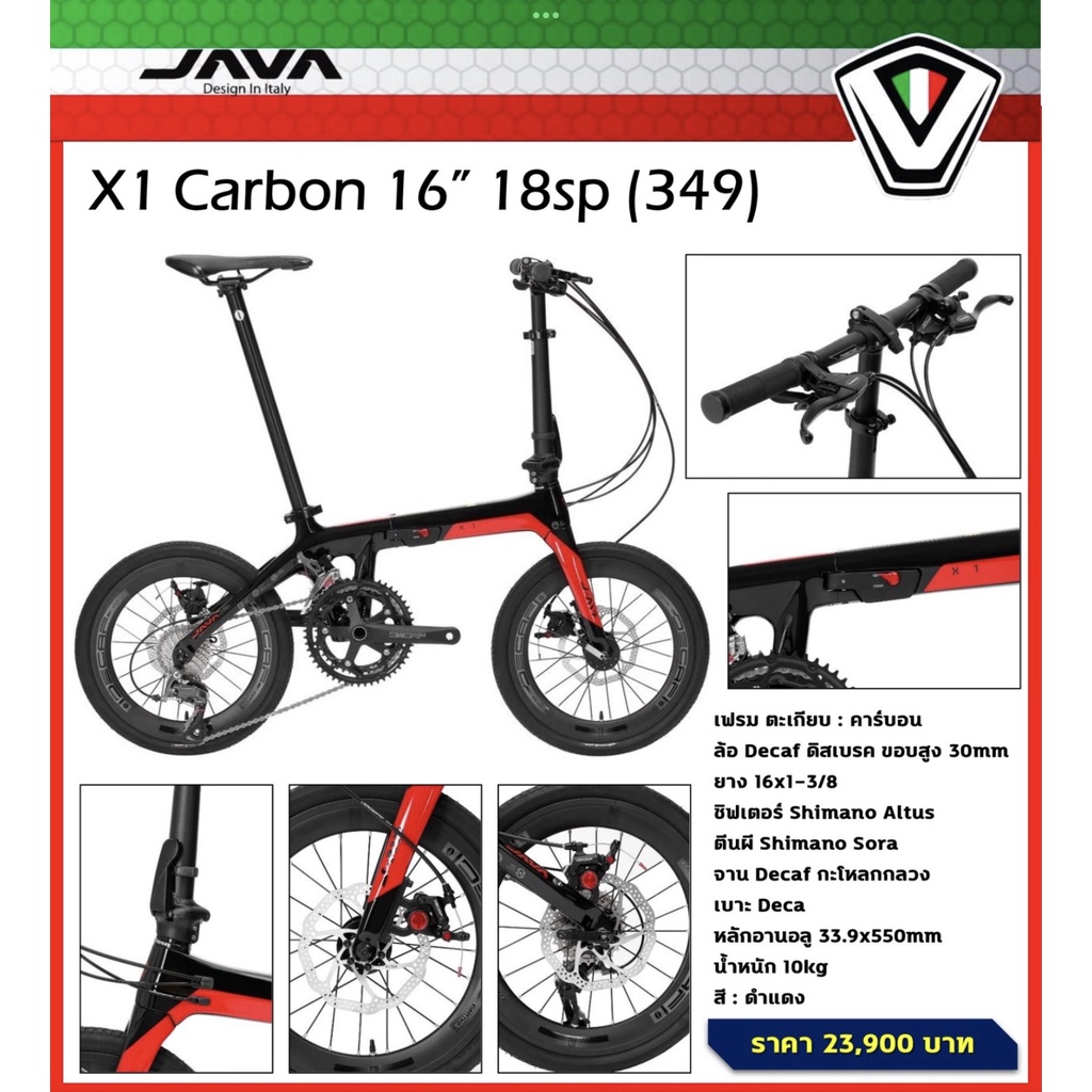 จักรยานพับ คาร์บอน Java X1 carbon folding bike 18 speed ชุดขับ Shimano Sora/Altus ขอบล้อ 16 นิ้ว