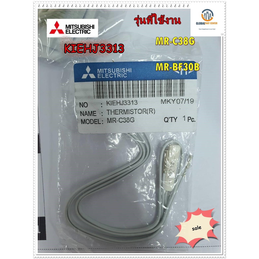 อะไหล่ของแท้/KIEHJ3313 THERMISTOR (R)/เซ็นเซอร์ตู้เย็นมิตซูบิชิ/MITSUBISHI/MR-C38G/MR-BF30B
