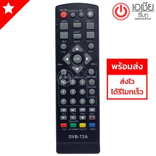 รีโมทกล่องดิจิตอลทีวี นาโน NANO รุ่น DVBT2