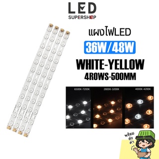 💡 แผงไฟ LED 36W/48W หลอดไฟ led หลอดไฟเพดาน แผงไฟแม่เหล็ก แผ่นชิพไฟเพดาน แผงยาว แสงไฟสีขาว สีเหลือง