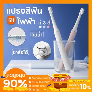 【พร้อมส่งจากไทย 1-2 วัน】🚀 แปรงสีฟันไฟฟ้า Xiaomi MiJia T100 Sonic Electric Toothbrush แปรงสีฟันไฟฟ้ากันน้ำ IPX7