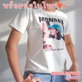 เสื้อยืดสีขาวพิมพ์ลายผู้หญิง Monday เสื้อยืด สไตล์เกาหลี ผ้ายืด นิ่ม คิ้วท์สุดๆ 💕 Koreawow.Shop