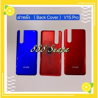 ฝาหลัง ( Back Cover ）vivo V15 / V15 Pro（งาน AA）