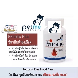 Pettonic Plus วิตามินบำรุงเลือด สุนัขและแมว 40เม็ด