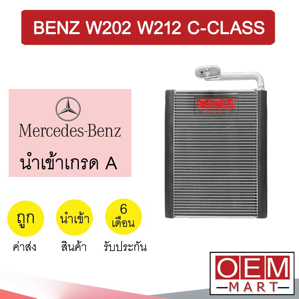 คอล์ยเย็น นำเข้า เบนซ์ W204 W207 W212 ซีคลาส ตู้แอร์ คอยเย็น แอร์รถยนต์ BENZ C-CLASS 9007 943