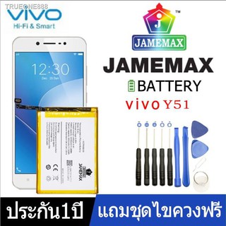 ☂shopforyou123JAMEMAX แบตโทรศัพท์มือถือ Battery Vivo Y51