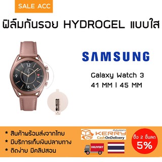 ฟิล์มกันรอย สำหรับ Samsung Galaxy Watch 3 ฟิล์มกันรอย HYDROGEL ฟิล์มใสแบบ เต็มจอ