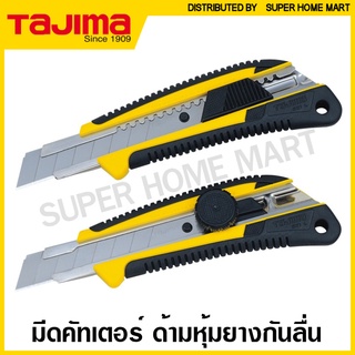 Tajima มีดคัทเตอร์ ด้ามหุ้มยาง กันลื่น รุ่น GRI ( Cutter ) มีด คัตเตอร์ รุ่น LC-560 LC-640 LC-660 LC-561 LC-641 LC-661