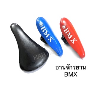 อาน จักรยาน เบาะจักรยาน ที่นั่งจักรยาน ทรง BMX