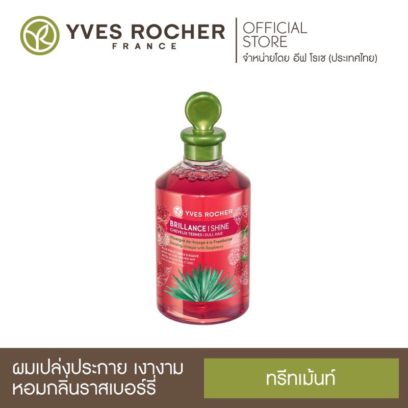 Yves Rocher Brillance Rinsing Vinegar 150 ml  อีฟ โรเช ชายน์ รินซิ่ง เวเนการ์ 150 มล.