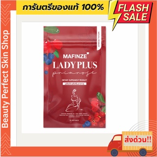 Mafinze Lady plus มาฟินเซ่ เลดี้พลัส อกฟู กระชับ แน่น ฟิน อัพไซต์