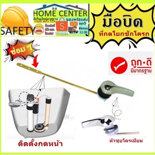 มือบิดกดชักโครก รุ่นปัดข้าง,กดข้าง ก้านทองเหลือง ซ่อม ซักโอะไหล่ชักโครก มาตราฐาน ปุ่มกดชักโครก กดชักโครก มือกดชักโครก