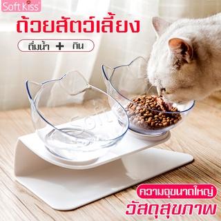 Softkiss ชามอาหารหมา ชามอาหารแมว ชามข้าวแมว ชามอาหารสัตว์เลี้ยง เอียง 15 องศา มีแบบเดี่ยวและแบบคู่