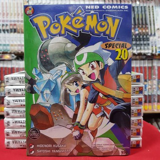 โปเกมอน สเปเชียล Pokemon Special เล่มที่ 20 หนังสือการ์ตูน มังงะ พิมพ์ใหม่