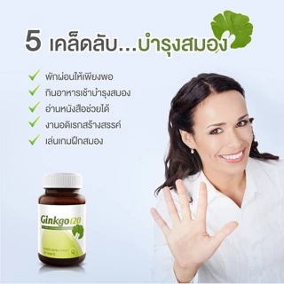 Vistra Ginkgo 120 mg 📣📣 วิสตร้า จิงโกะใบแปะก๊วย 120 mg