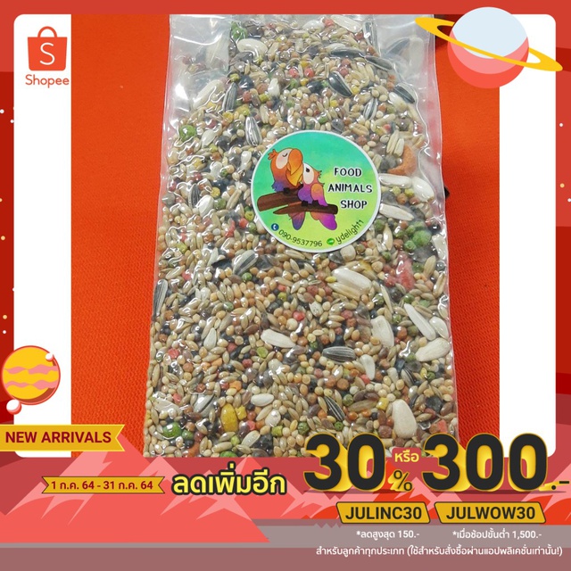 อาหารนกแก้ว ธัญพืช 14 ชนิด Parrot แบบเมล็ดเล็ก # โปรพิเศษ # ขนาด 200g. # 1แถม1 #