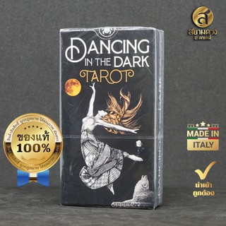 Dancing in the dark tarot ไพ่ทาโรต์ ไพ่ยิปซี ชุด “เริงระบำในรัตติกาล” ไพ่ยิปซีแท้ นำเข้า พิมพ์ในอิตาลี