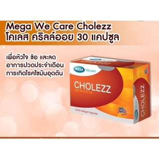 $$Mega We Care Cholezz 500 มก. ขนาด 30 แคปซูล #ลดไขมันในเลือด บรรเทาอาปวดท้องก่อนมีประจำเดือน#ลดอาการปวดข้อเข่า