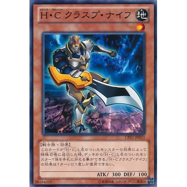 CPZ1 CPZ1-JP011 Heroic Challenger - Clasp Swo Collectors Pack Common CPZ1-JP011 0807028034013