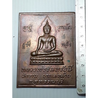 แผ่นปั๊ม หลวงพ่อจันทรังษี วัดอาน บางแม่หม้าย จ.สุพรรณบุรี