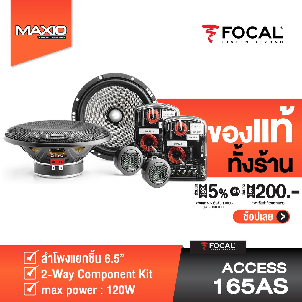 Focal ACCESS 165AS  ลำโพงแยกชิ้น 6.5 นิ้ว 2-Way Component Kit [ของเเท้100%]