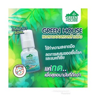 เจลล้างมือ 70% Green House instant hand sanitizer pure 60 มล.