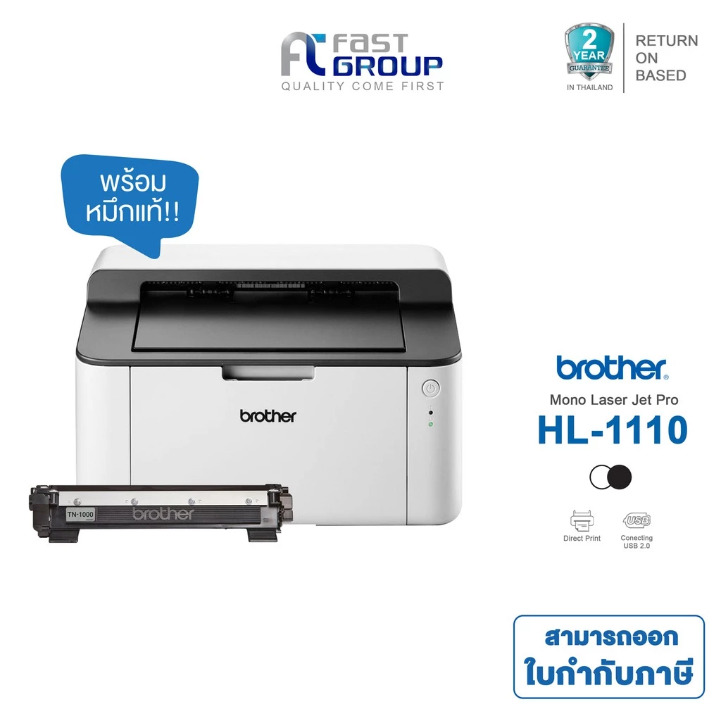 Brother HL1110 เครื่องพิมพ์เลเซอร์ MONO พร้อมหมึกแท้ 1 ตลับ และอุปกรณ์พร้อมใช้งาน