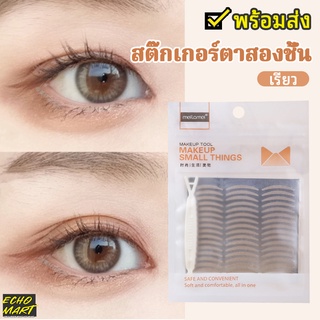 สติกเกอร์ทำตาสองชั้น ไร้รอย สีผิวธรรมชาติ มองไม่เห็น ติดทน 72คู่ ที่ติดตาสองชั้น