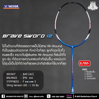 ราคาไม้แบดมินตัน Victor Brave Sword 12