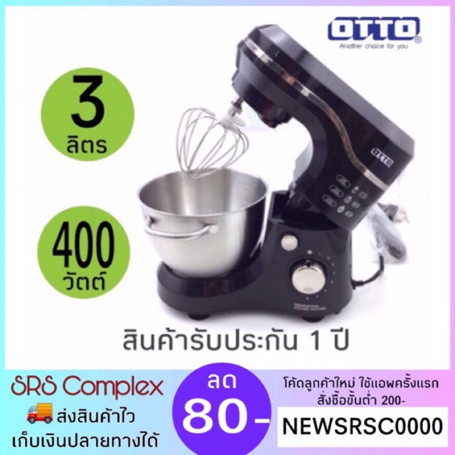 OTTO รุ่น HM-274 เครื่องผสมอาหาร เครื่องผสมแป้ง ตีไข่ ตีแป้ง จุ 3 ลิตร 400 วัตต์