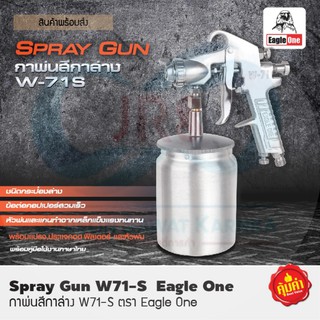 Eagle One กาพ่นสี # W-71S กาล่าง 600 ML.